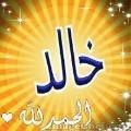 خالدالطيب